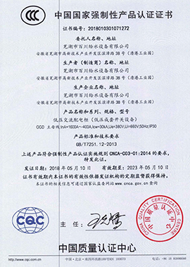 中國國家強制性產(chǎn)品3C認證證書